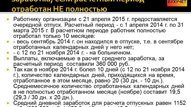 Расчет ОТПУСКНЫХ, налогов и взносов / ПРИМЕРЫ / ПРОВОДКИ и пояснения