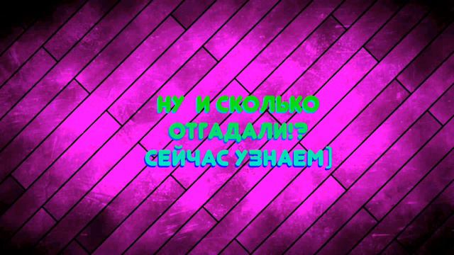 УГАДАЙ ПЕСНЮ НА ОБОРОТ ЗА 10 СЕКУНД!!#2