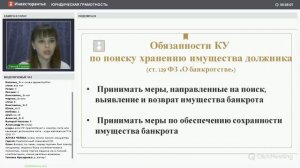 Конкурсный управляющий Обязанности конкурсного управляющего