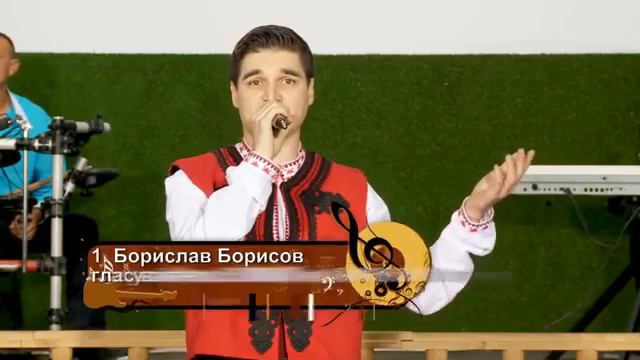 БОРИСЛАВ БОРИСОВ - ПЛАНИНО, СТАРА ПЛАНИНО И НА СВАТБА МЕ КАНЯТ