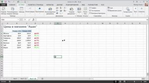 Как добавить стрелки в ячейки листа Excel