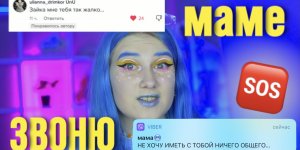 «ТЫ МНЕ БОЛЬШЕ НЕ ДОЧЬ»- Я УЕХАЛА ИЗ ДОМА ?? МЫ БОЛЬШЕ НЕ ОБЩАЕМСЯ С МАМОЙ?2 ЧАСТЬ