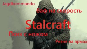 Stalcraft | Путь маньяка | Оружие ближнего боя | Ножи после обновления | Резня на Армах