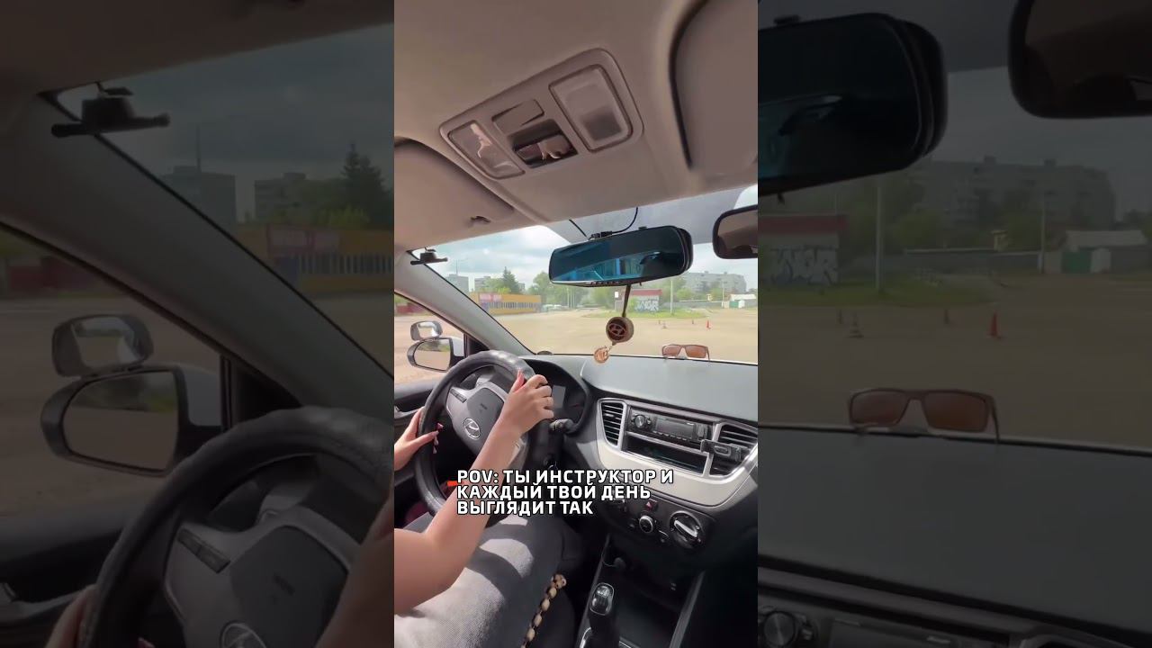 Не pov, а real #девушказарулем #права #ледизарулем #рил #левоправо #перепутала #ученик #чайник смотреть онлайн