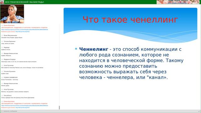 Что такое ченнелинг и для чего он нужен? Ченнелинг с ангелами. /   Милена Юсупова