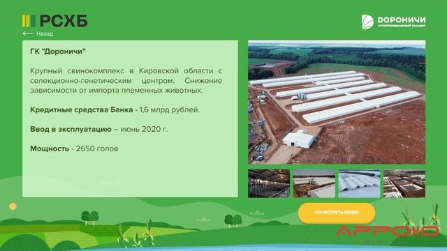 Производство презентационного приложения для Россельхозбанка смотреть онлайн
