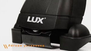 Багажник LUX  Базовое крепление 3 БК3