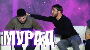 Мурад | RYTP