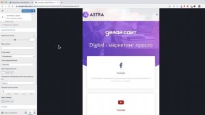 Возможности Astra PRO. Мобильная шапка