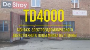 Двухстоечный электрогидравлический подъемник TD4000.mp4