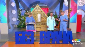 "Дачная" боль в спине. Жить здорово! Фрагмент выпуска от 09.06.2017