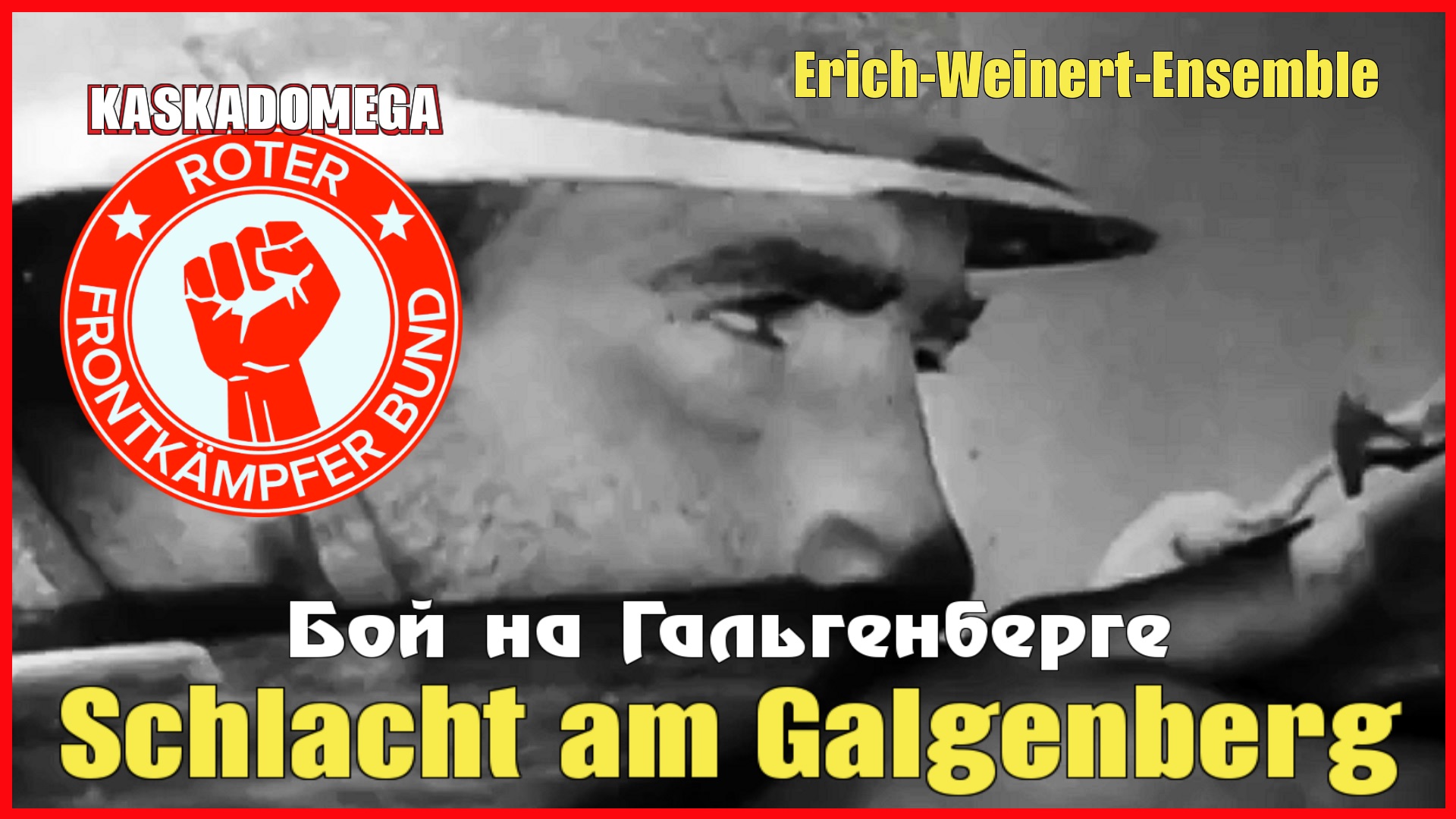 Бой на Гальгенберге / Die Schlacht am Galgenberg (1921-1965) смотреть онлайн