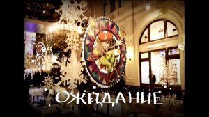 Новогоднее настроение в стихах