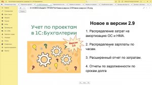 Как распределить затраты на амортизацию и рабочее время по проектам в 1С:Бухгалтерии