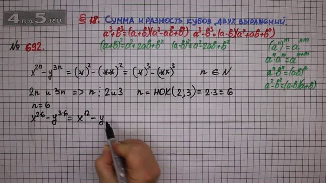 Упражнение № 692 – ГДЗ Алгебра 7 класс – Мерзляк А.Г., Полонский В.Б., Якир М.С. смотреть онлайн