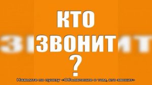 Как сделать чтобы Android телефон говорил кто звонит