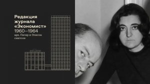 Оттепель: Архитектура советского модернизма. 1955 год