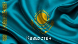 Страны которые любят друг друга (часть 2)