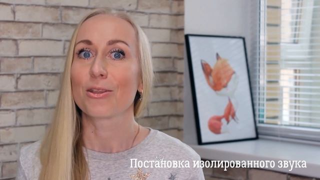 Что такое постановка звуков? | Логопед смотреть онлайн