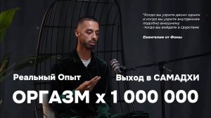 БЕЗОПАСНО ЛИ? ПРЯМОЙ опыт САМАДХИ • Ambient Music  ANAR DREAMS #samadhi #самадхи #пробуждение