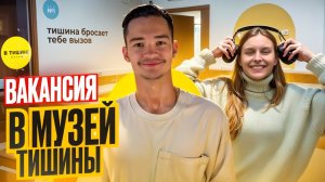 Музей "В тишине" ищет глухих экскурсоводов в СПб! | DEAFMEDIA