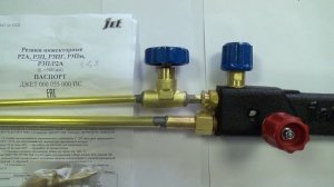 Резак Р3П пропан - кислород - www.gk-kislorod.ru