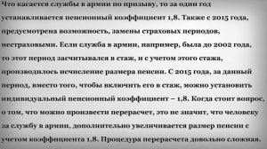 Доплата к Пенсии служившим в армии в Советские Времена