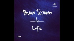Тбили Теплый - Встреча