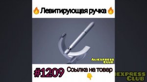 Левитирующая ручка