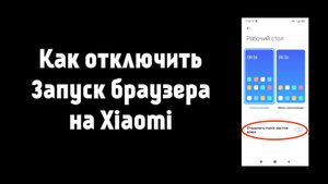 КАК ОТКЛЮЧИТЬ ЗАПУСК БРАУЗЕРА НА XIAOMI