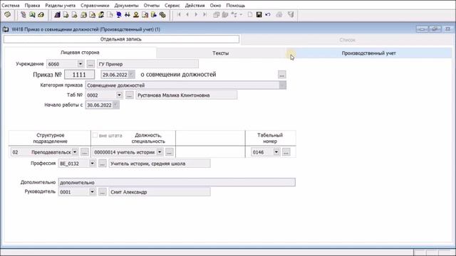 Приказа о совмещении должностей Производственный учет