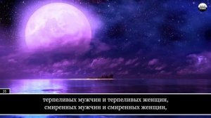 Omar Hisham Al Arabi. 33 Аль-Ахзаб (Союзники), аяты 21-48