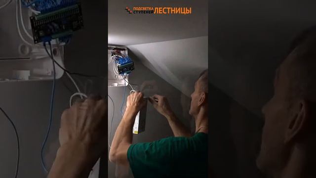 Установка контроллера для автоматической подсветки лестницы Integrator LED Master