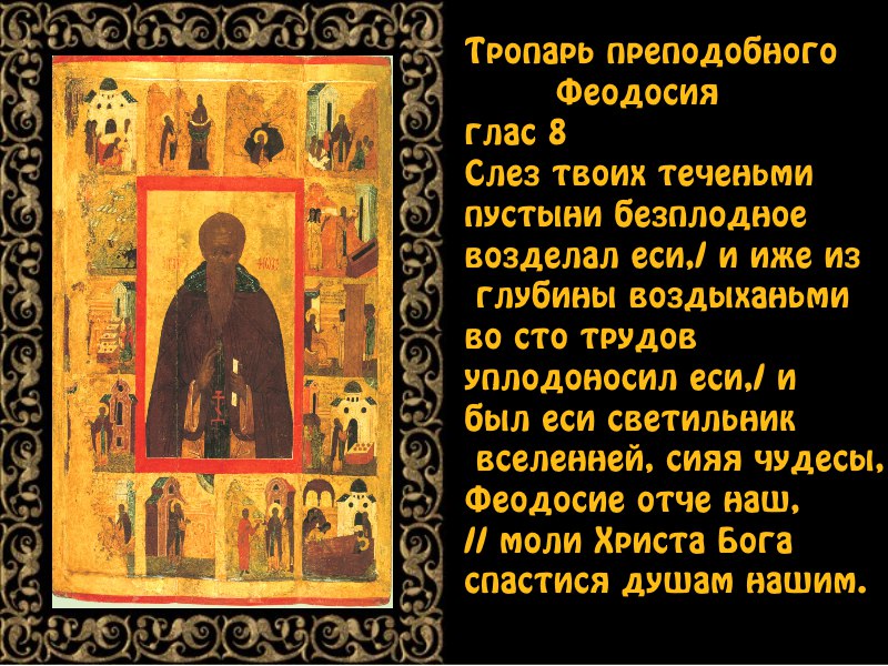 ПРАВОСЛАВНЫЙ ЦЕРКОВНЫЙ КАЛЕНДАРЬ ВТОРНИК НОВЫЙ СТИЛЬ 13 ФЕВРАЛЯ, СТАРЫЙ СТИЛЬ 31