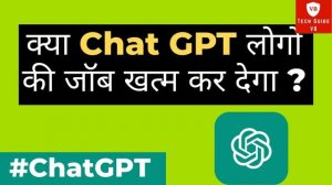 ChatGPT explained in Hindi | What is Chat GPT | क्या बंद हो जाएगा Google Search Engine? Jobs effect