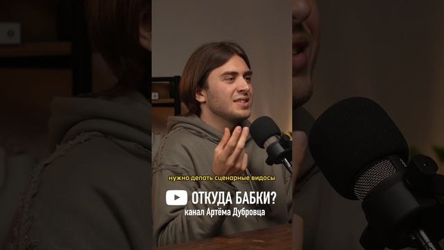 Сценарий, как показывает практика, это большая часть успеха? смотри подкаст про рилсы ?