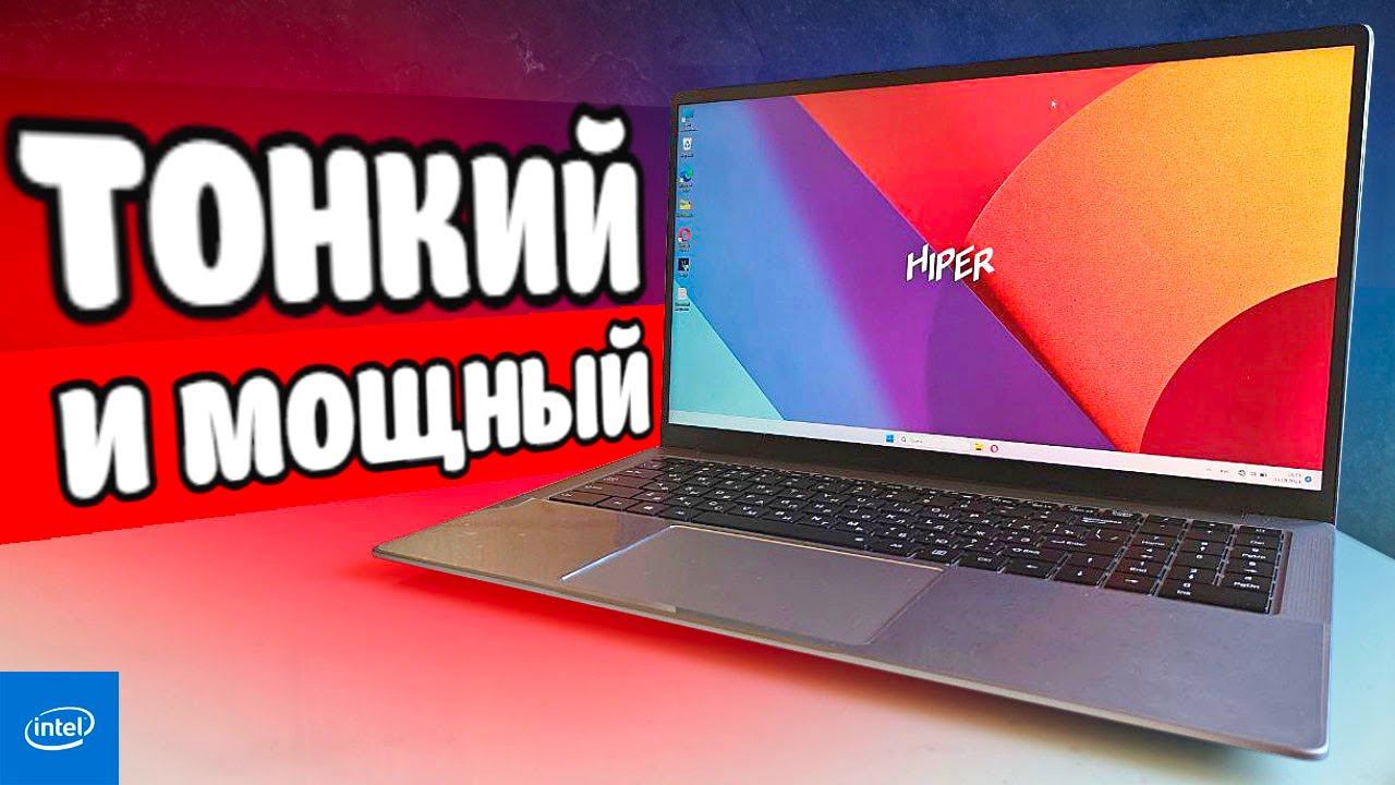 HIPER EXPERTBOOK - Лучшие Ноутбуки для Учебы / Работы / Игр в 2023 Году! смотреть онлайн