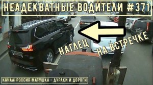 Неадекватные водители! Быдло на дороге! Подборка №371! Road Rage Compilation on Dashcam!