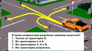 В каком направлении разрешено движение водителю?