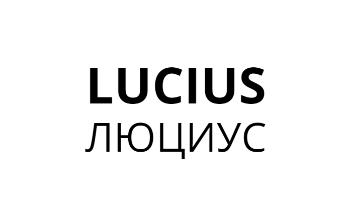 Lucius. Люциус.Игрофильм. Прохождение без комментариев. Хоррор. Ужасы. Русская озвучка.