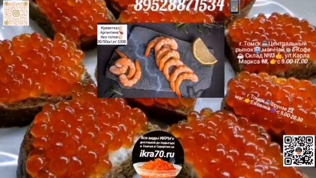 Икра?Красная?в Томске!Северске!Икринка?к Икринке!Малосол? Магазин? ikra70.ru ?89528871534?