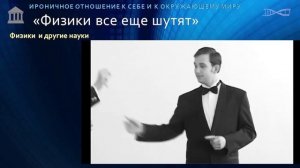 Чем занимается Физика и физики / Александр Чирцов