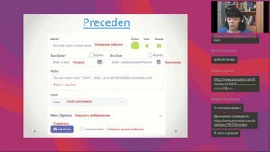 PRECEDEN — онлайн-конструктор лент времени