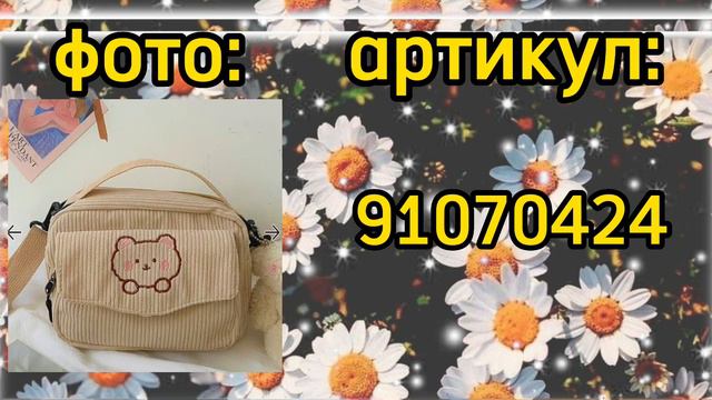 ||Подборка вещей с вайлдберриз, которые вы захотите заказать||