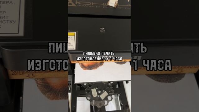 Пищевая печать Золотой Венчик