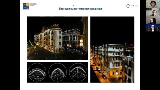 «СветоПроект» на вебинаре ГИПЛИ представил доклад о современных системах освещения городов.mp4