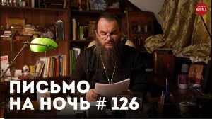 «Не торгуйтесь с Богом» / Спокойной ночи, православные #126/ Преподобный Анатолий Оптинский