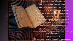 КОГДА УХОДЯТ ДРУЗЬЯ