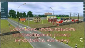 Как повысить графику и изменить размер интерфейса | Trainz Simulator | TRSA