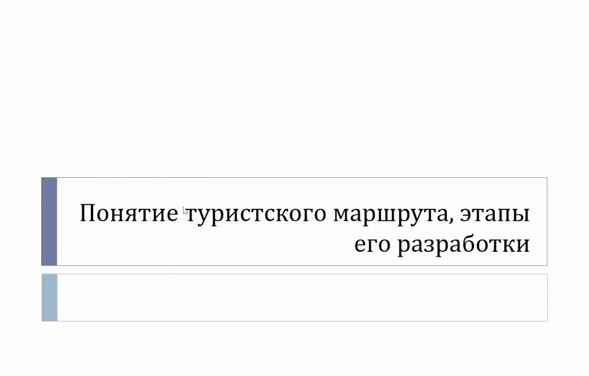 Проектирование туристических маршрутов. Часть 1